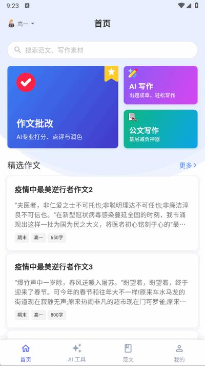 无忧写作app官方版1.9.0 安卓版 v6.2.4