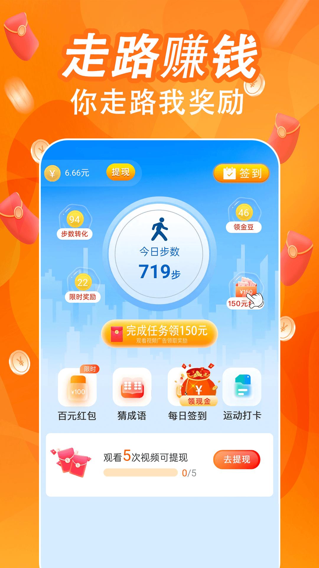 时刻计步宝官方最新版1.0.8 安卓版 v4.3.4