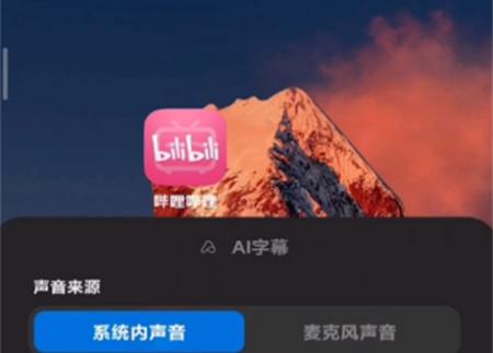 小爱同学AI工具箱字幕版