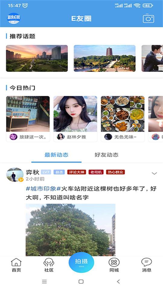新余E网app4.2 最新版 v5.4.1