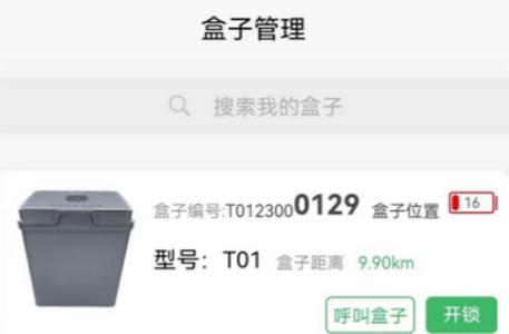 盒小递app