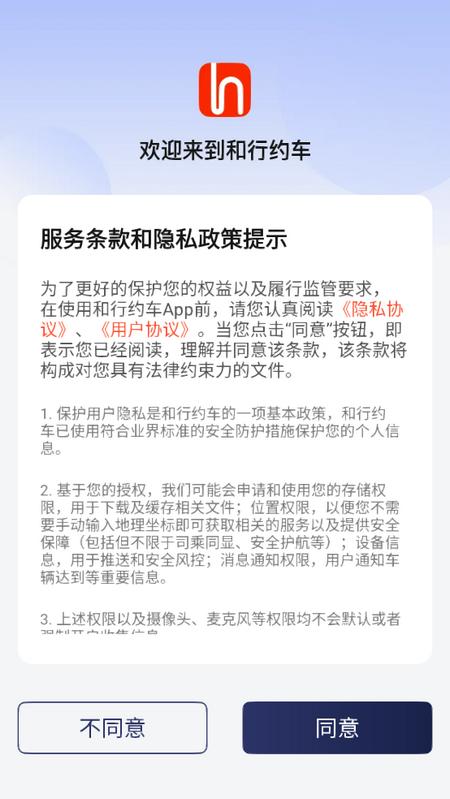 和行约车 和行约车