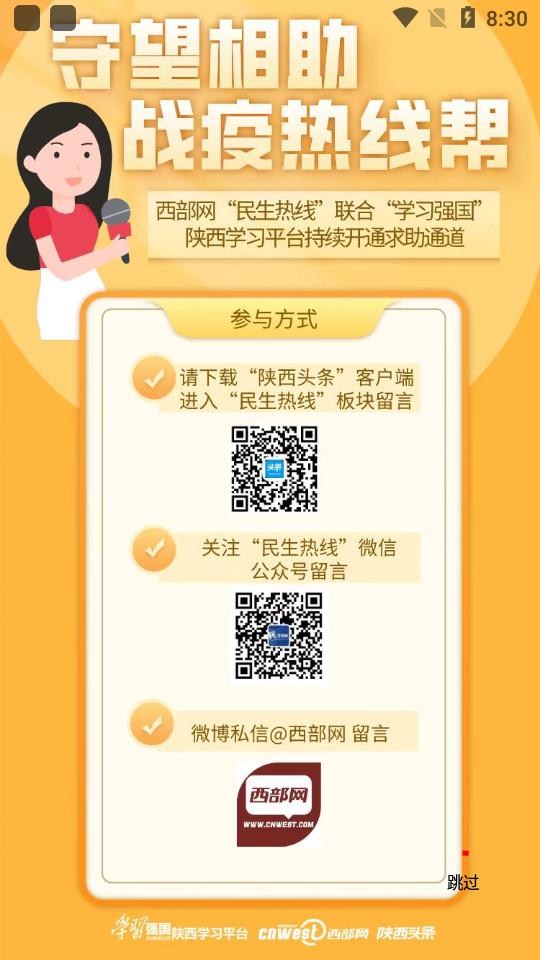 陕西头条客户端8.1.4 官方版 v3.2.1