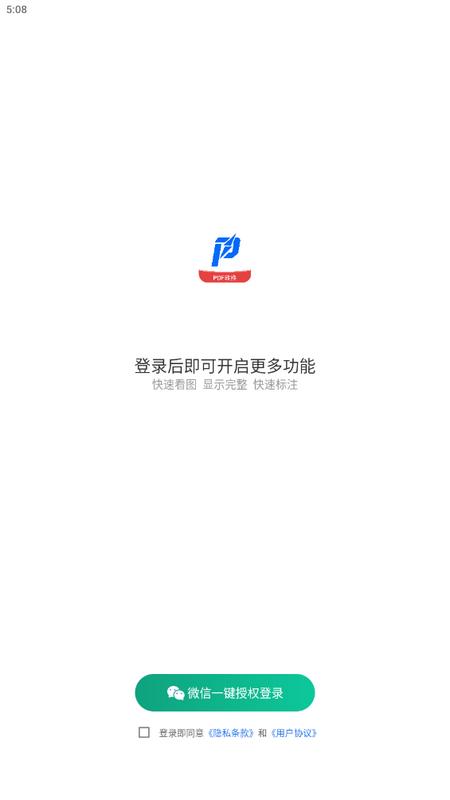 讯编PDF阅读器手机版v1.0.0最新版 v3.4.3