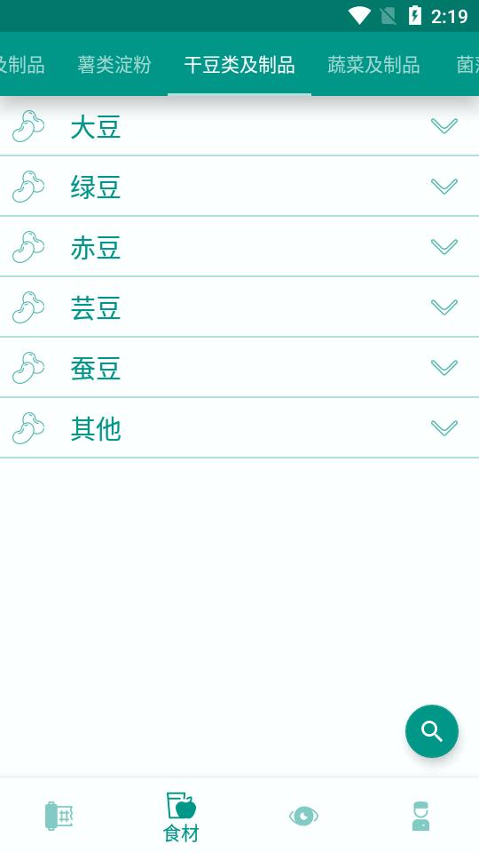 食物书软件手机版v1.8.2 安卓清爽版 v5.0.3