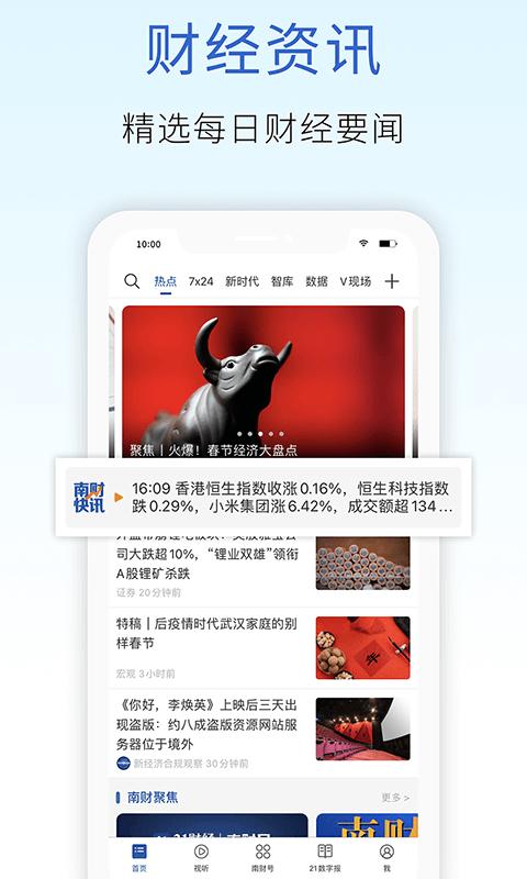 21财经app官方版11.5.1 安卓版 v4.3.4