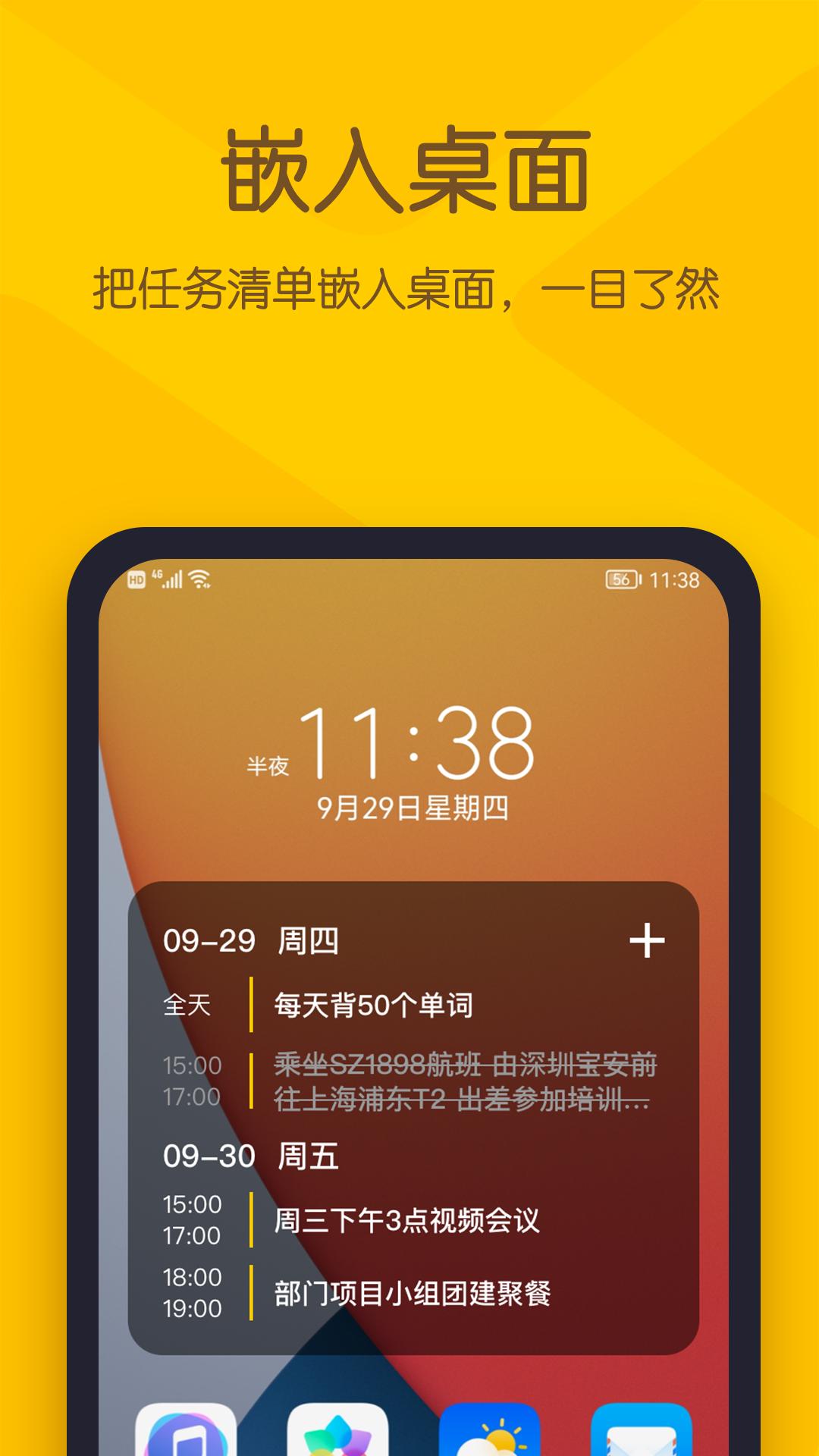小黄条便签安卓版4.6.6 官方版 v6.5.1