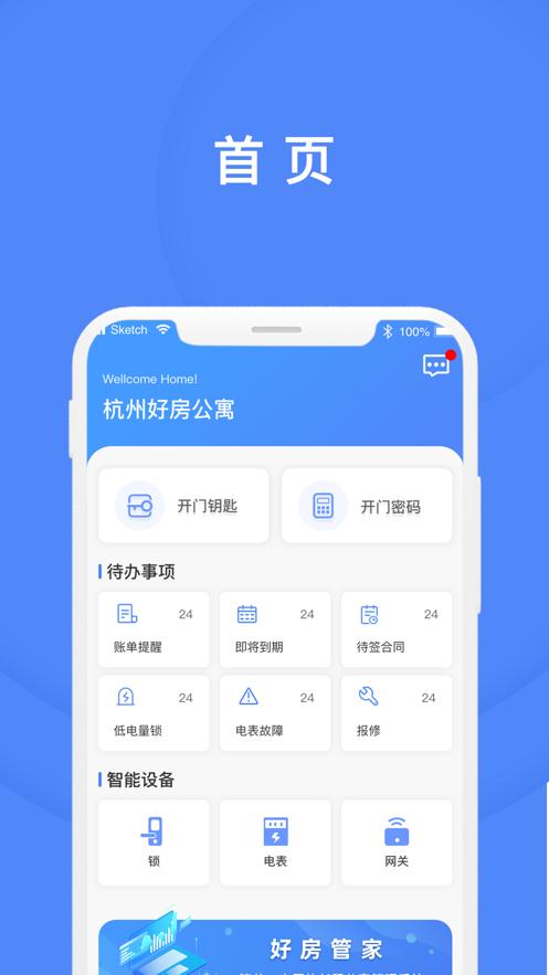好房管家app下载4.9.2 最新版 v3.5.1