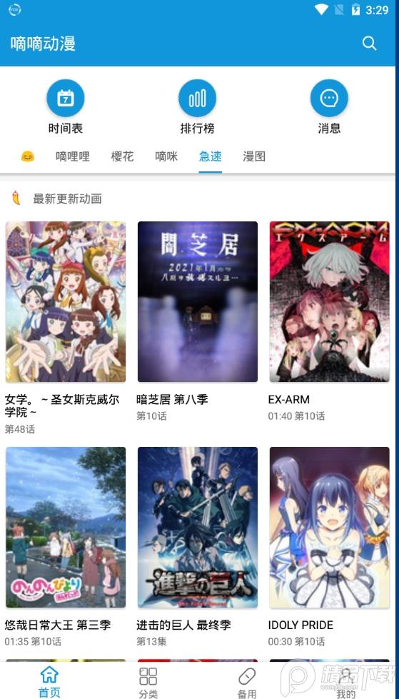 嘀嘀动漫app安卓版v1.9.6 手机最新版 v4.0.1