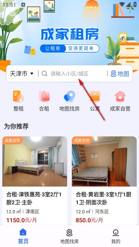 成家租房APP 成家租房APP