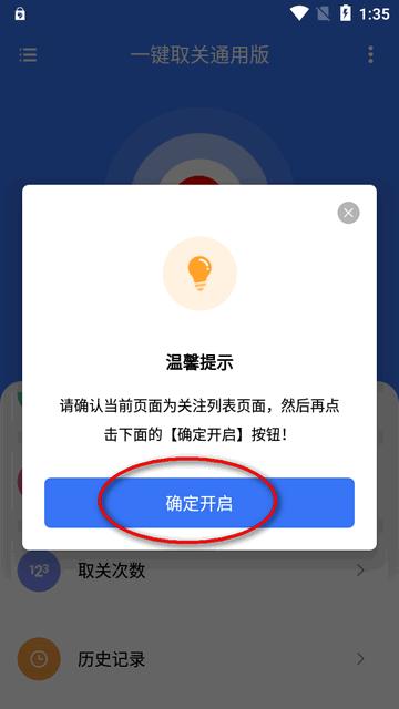 一键取关通用版app最新版
