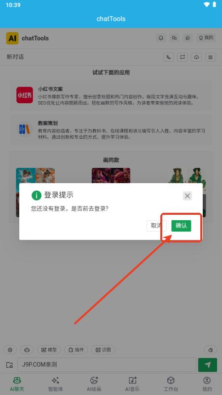 chatTools手机版 chatTools手机版