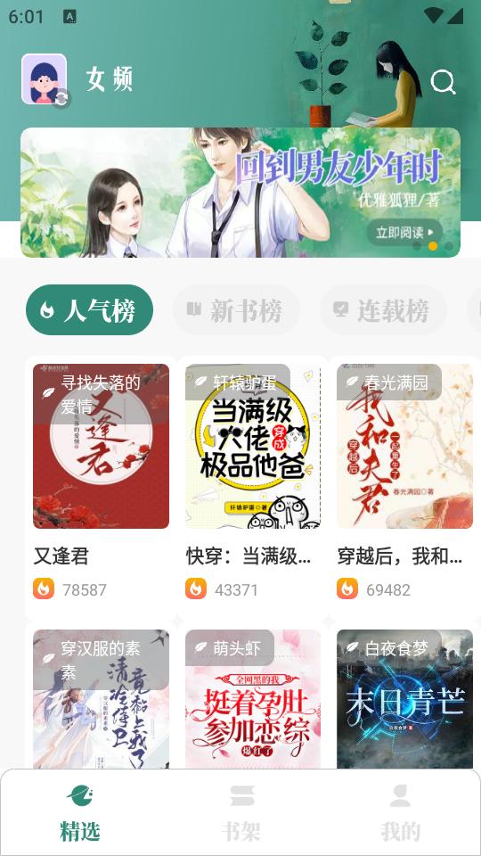 笔趣小说app纯净版v2.0.3 安卓免费版 v3.5.1