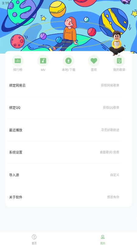 如意音乐app手机版v9.7.2 安卓版 v3.1.2