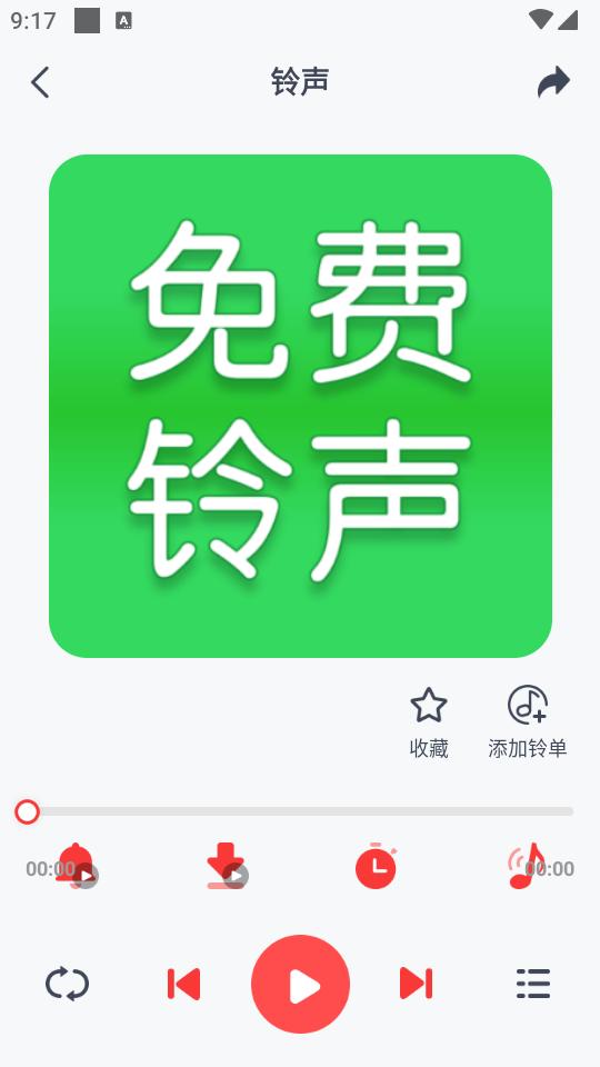 全网免费铃声app会员版1.0.0 手机完整版 v4.3.2