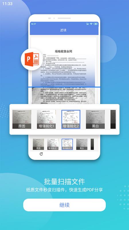 手机文件扫描王官方版v1.3.0 最新版 v4.4.1
