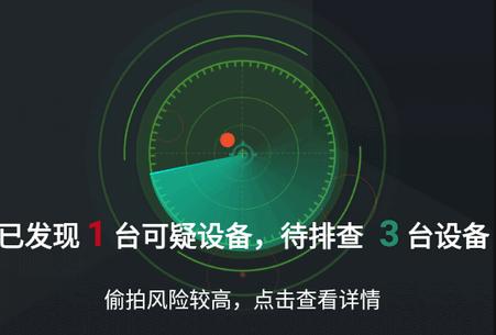 酒店防窥检测免费版 酒店防窥检测免费版
