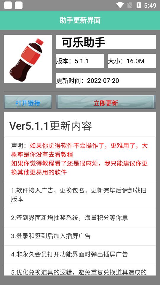 可乐助手2025最新版本v5.28 安卓手机最新版 v4.5.3