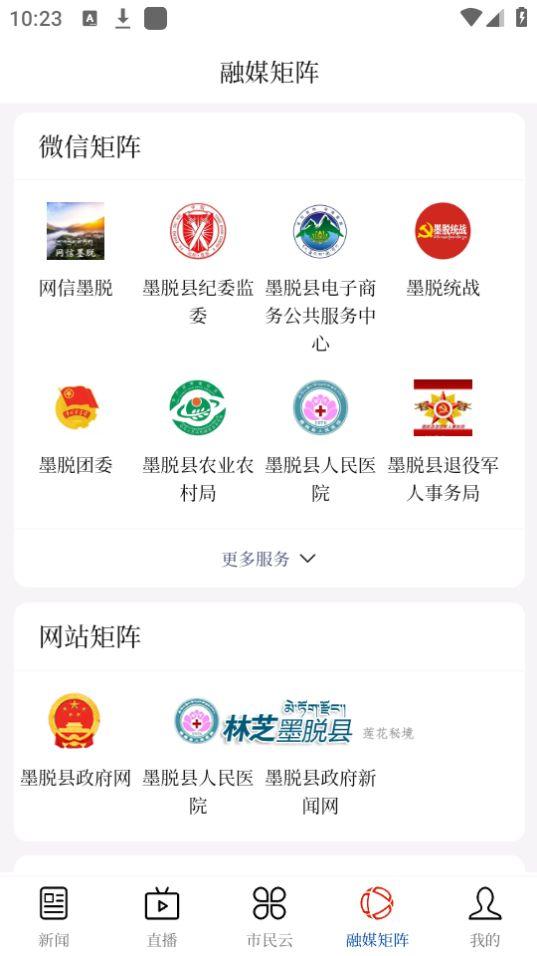 墨脱融媒app官方版1.0.3最新版 v3.0.1