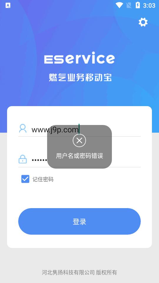 邢台燃气报修移动宝app官方版v1.0.7 安卓最新版 v5.1.3