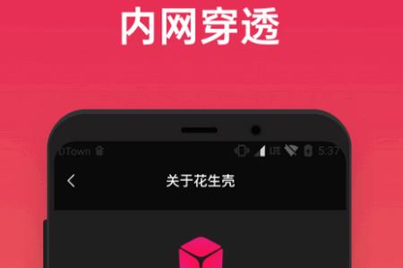 贝锐花生壳app最新版