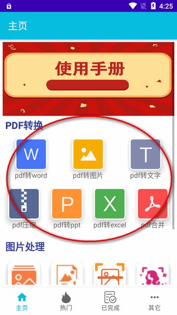 pdf全能免费转换app最新版