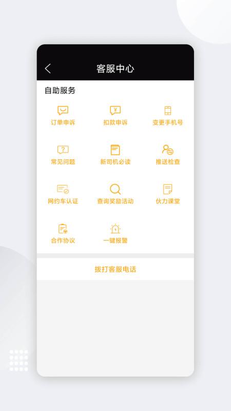 伙力专车司机端v9.6.6最新版 v6.3.1
