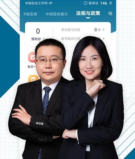社会工作者准题库手机版