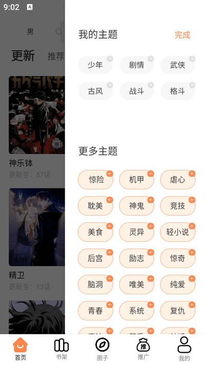 漫千绘无广告版