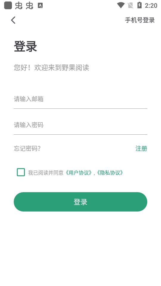 野果阅读app免费版v1.1.9最新纯净版 v5.5.2