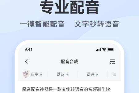 魔音配音神器 魔音配音神器