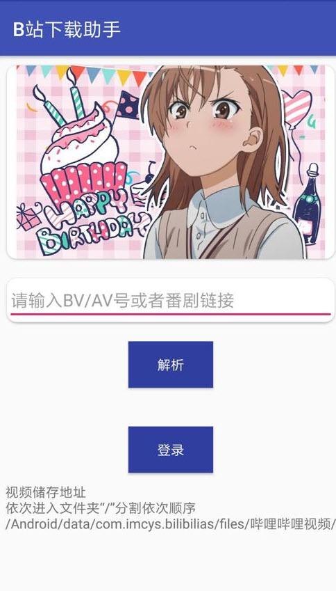 BILIBILIAS安卓b站视频下载工具v2.0.46 最新版 v4.0.3