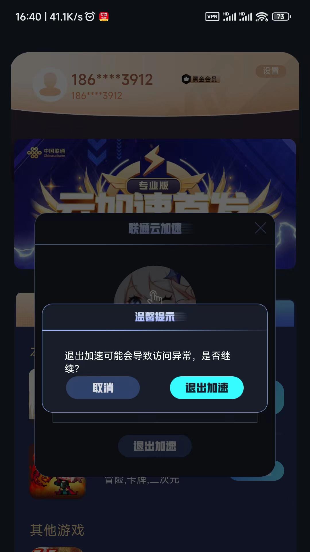 联通加速手机客户端4.0.1.4 安卓版 v6.1.2