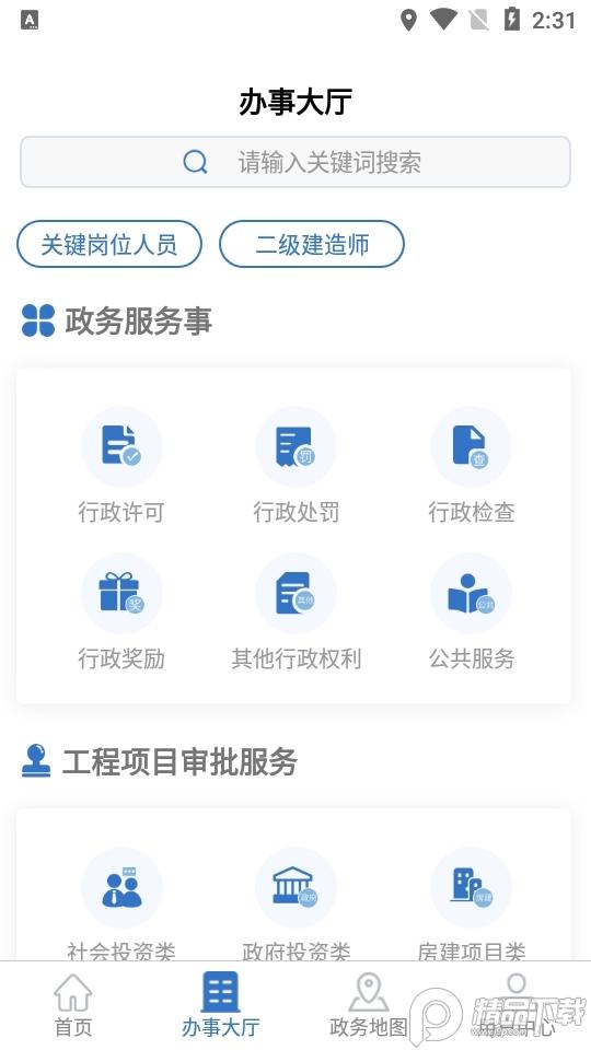 湖南省智慧住建云客户端(湘建云)1.0.47最新版 v4.4.1
