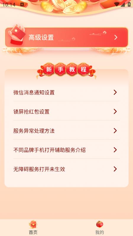 红包来了领取助手安卓版v1.0 最新版 v3.0.2