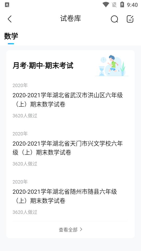 好课帮软件v13.16.4安卓免费版 v6.0.2