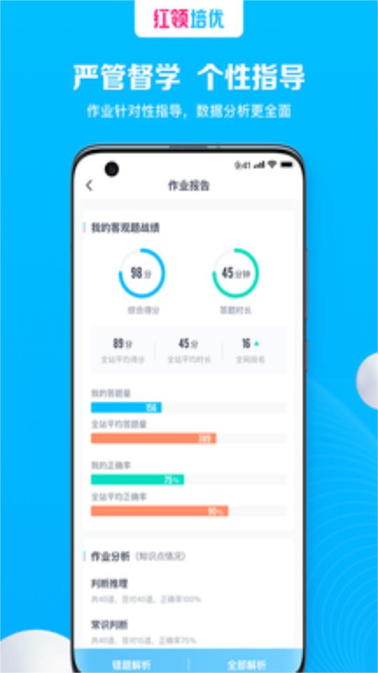 红领培优app下载1.0.10最新版 v5.1.4