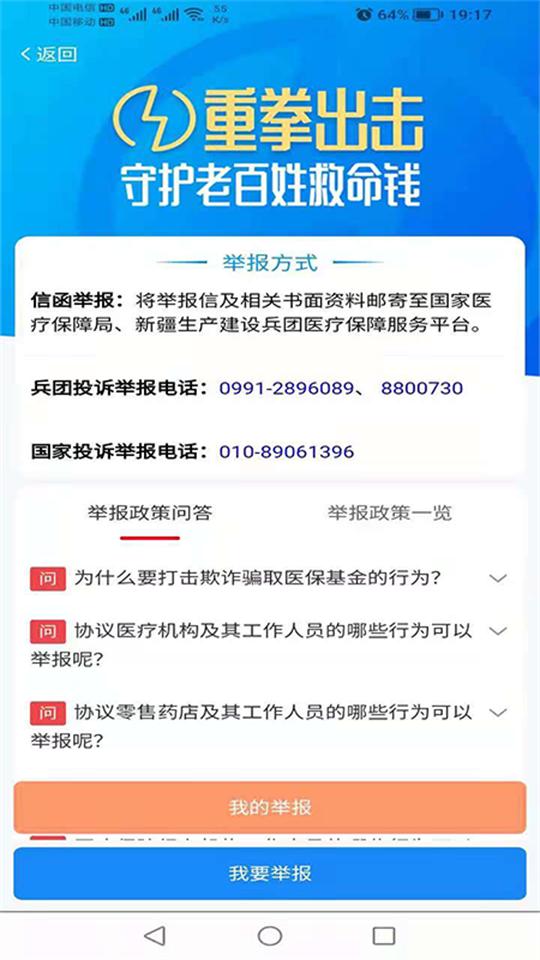 新疆兵团医保app官方版v1.0.25 最新版 v6.0.4