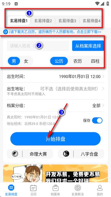 玄易八字排盘免费版 玄易八字排盘免费版
