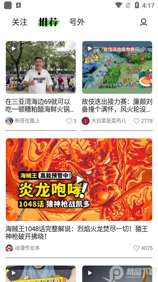 头条号外app手机版, 头条号外app手机版