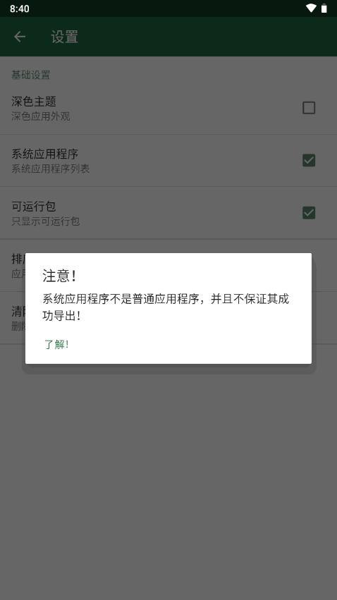 手机应用提取安装包(AppSend)v3.5 安卓免root版 v4.3.3