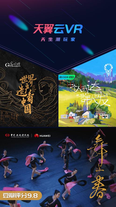 天翼云VR观影平台1.5.6.1207 官方版 v4.0.1