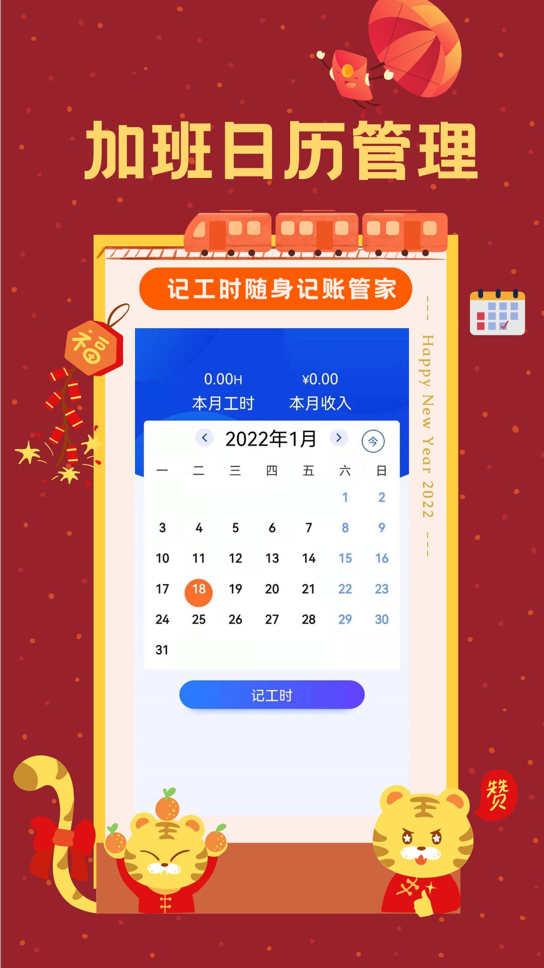 小时工时记录app1.9.1 手机版 v4.1.1