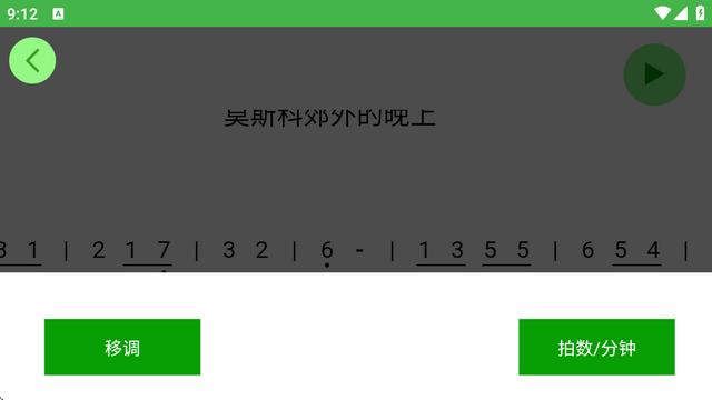 AI简谱app读谱机