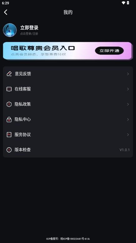 唱呗app唱歌软件v1.0.1 最新版 v6.3.1