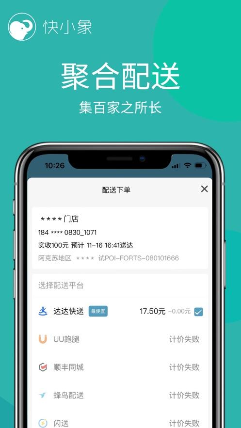 快小象app 快小象app