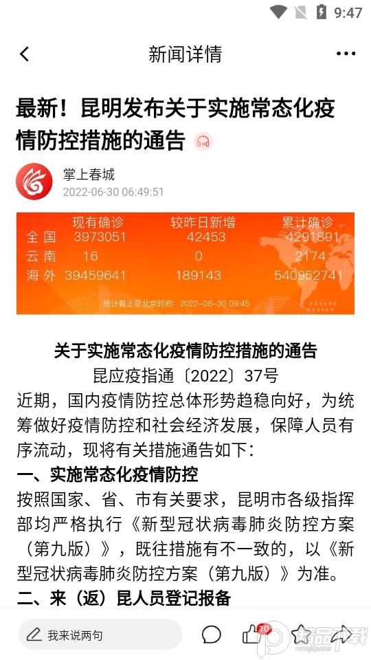 春城晚报开屏新闻7.041 官方版 v4.3.4
