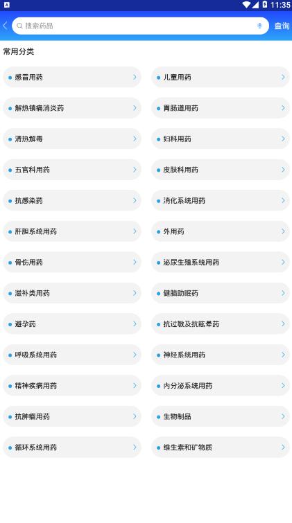京药通掌上购药平台v1.0.0.6手机版 v6.5.3
