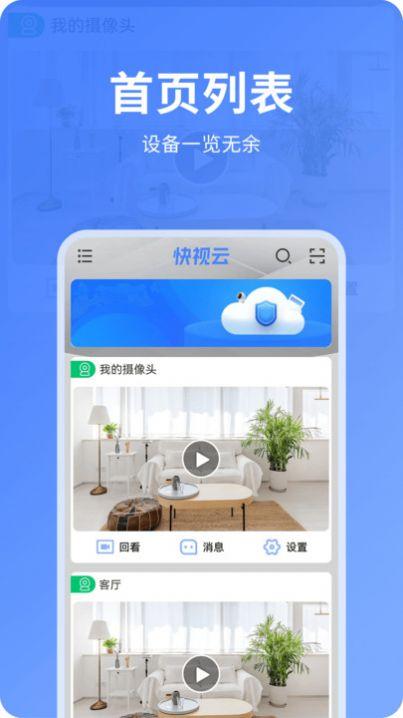 快视云软件1.00.01 安卓版 v4.1.1