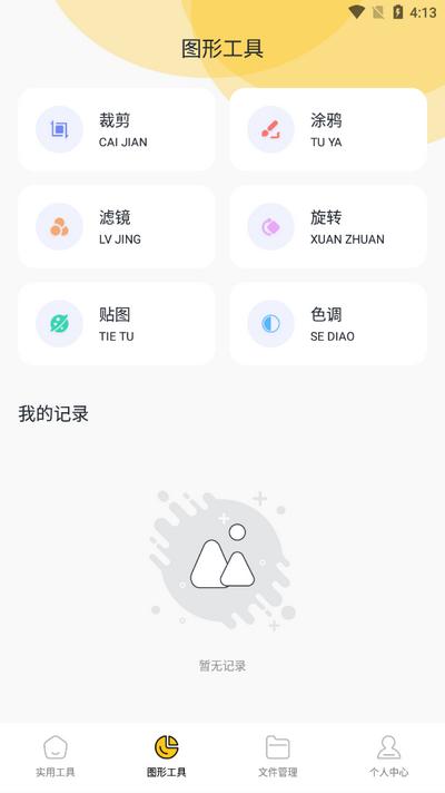 tomato工具箱v1.1 最新版 v5.5.3